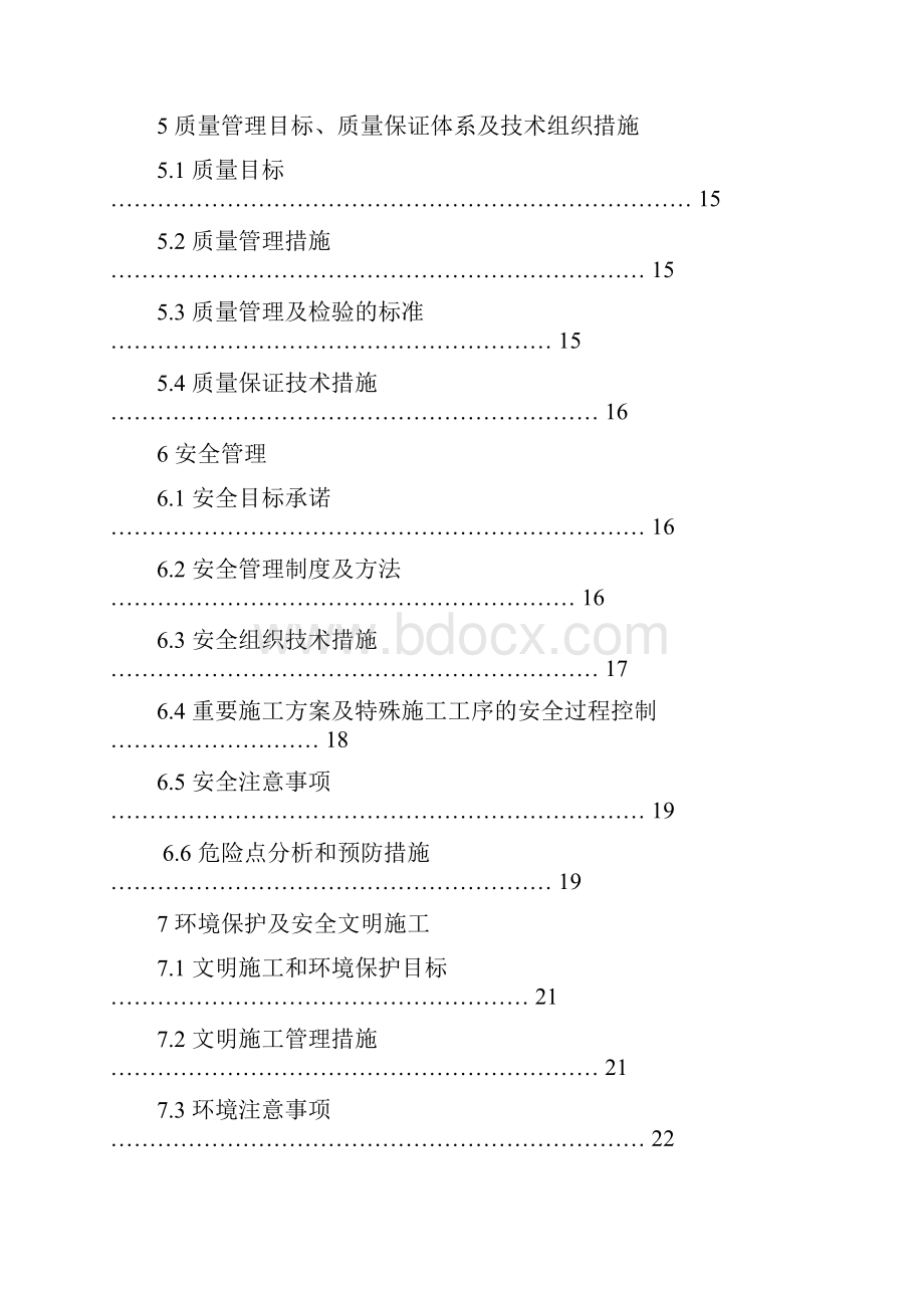 项目管理实施规划施工设计内容.docx_第3页