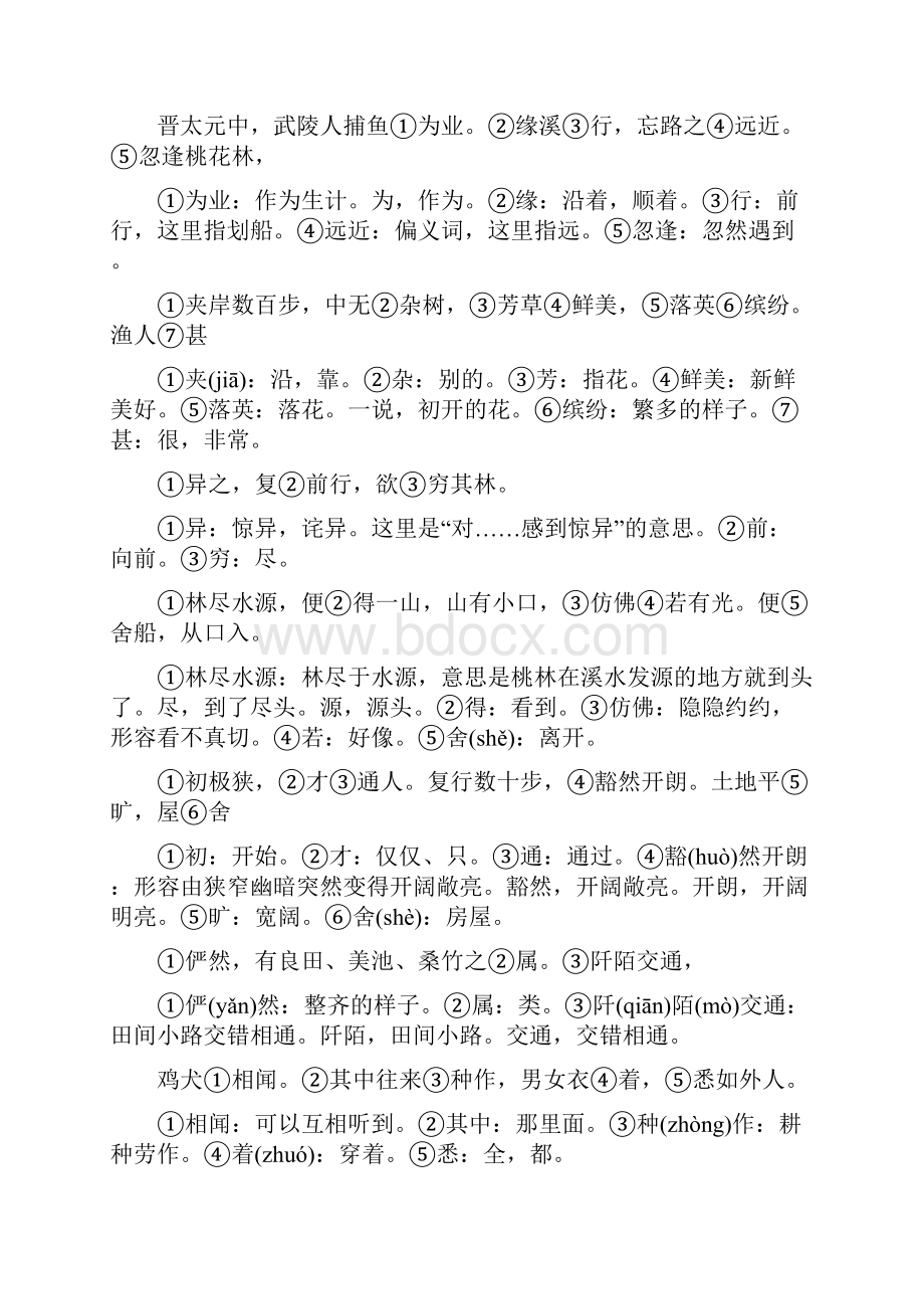 部编版八年级下册文言文梳理.docx_第2页