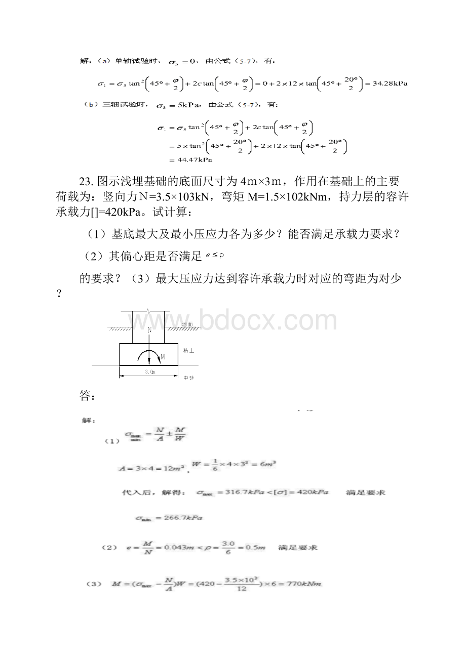 基础工程B.docx_第2页