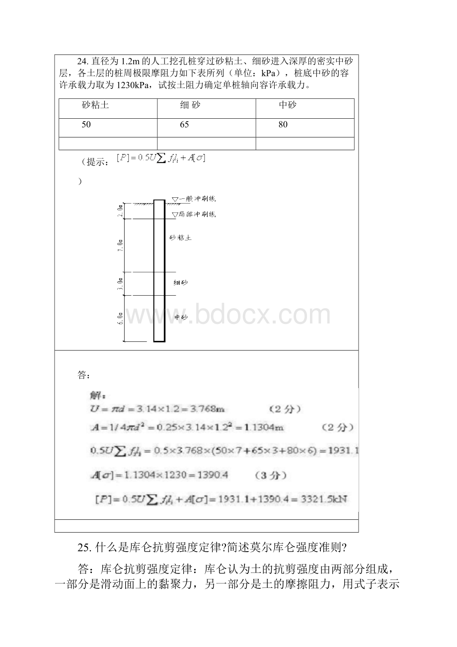 基础工程B.docx_第3页