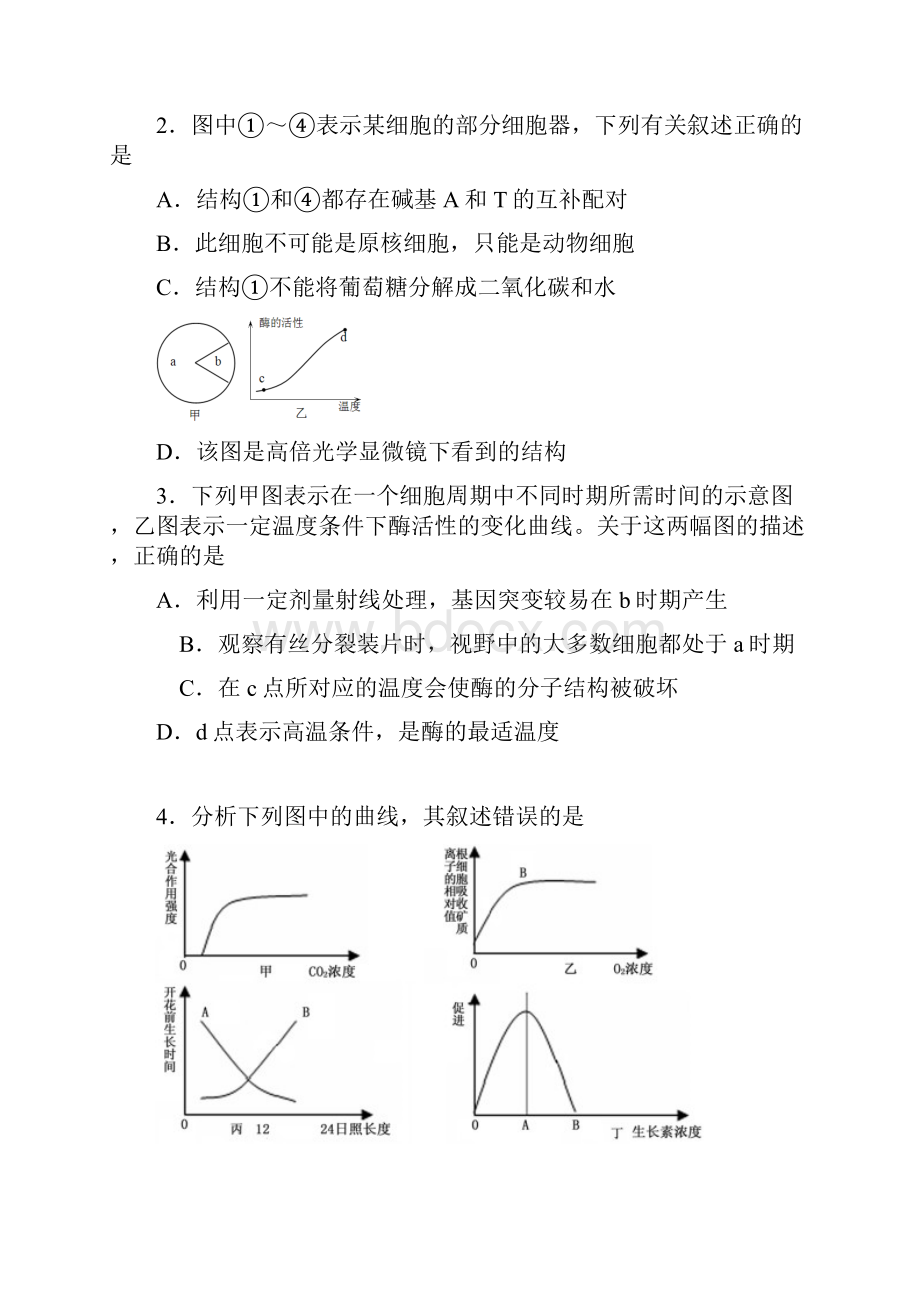 河南省平顶山许昌新乡届高三第三次调研考试理综试题word版.docx_第2页