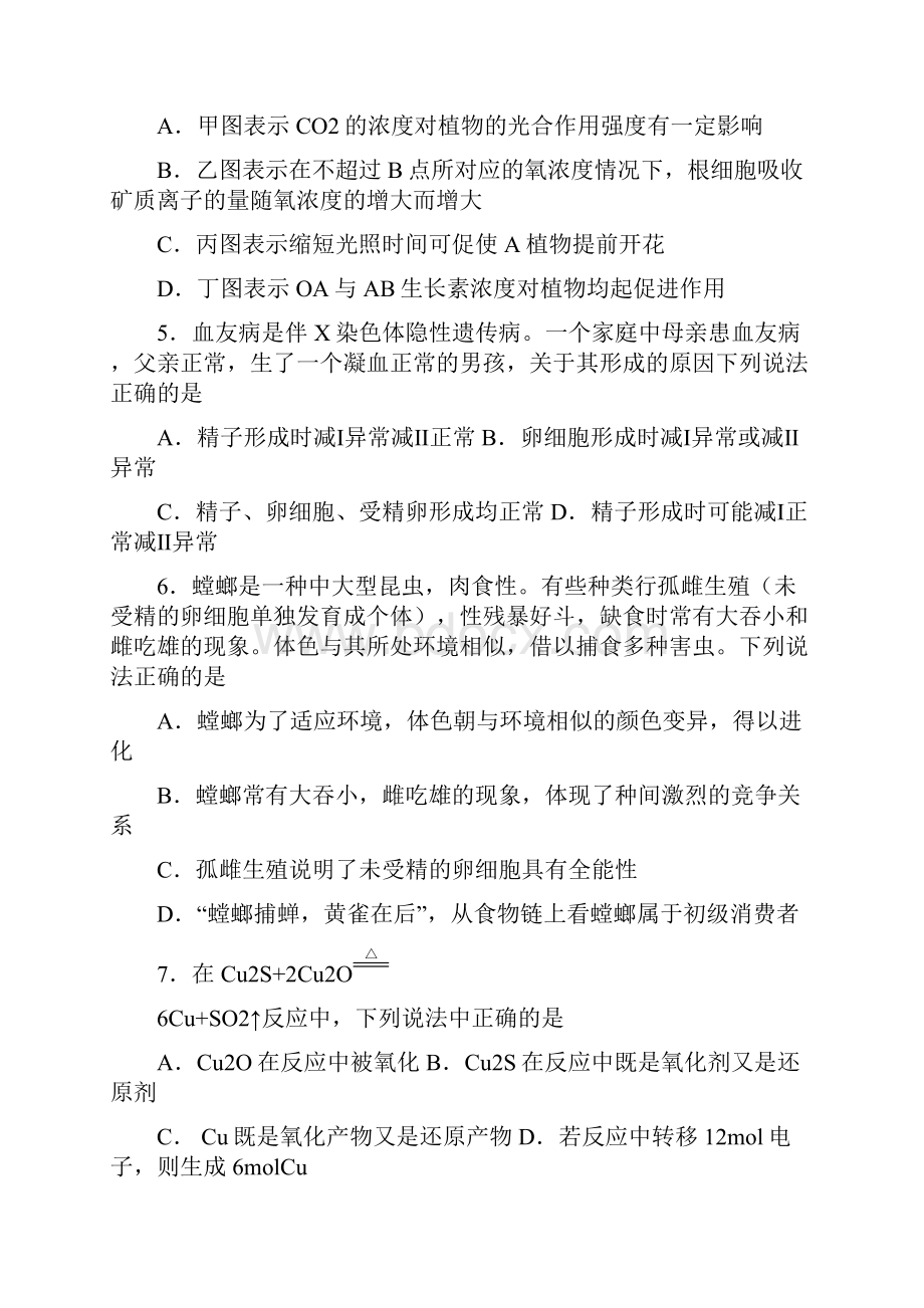 河南省平顶山许昌新乡届高三第三次调研考试理综试题word版.docx_第3页