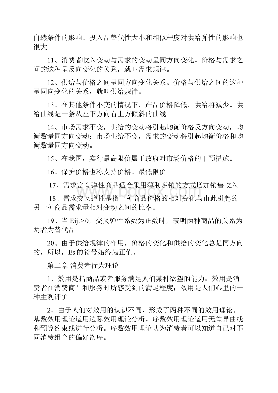 中级经济师职称经济基础各章节浓缩背诵版17页.docx_第2页