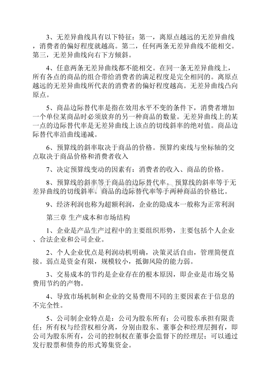 中级经济师职称经济基础各章节浓缩背诵版17页.docx_第3页