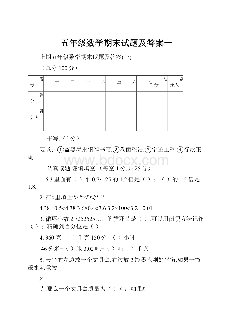 五年级数学期末试题及答案一.docx_第1页