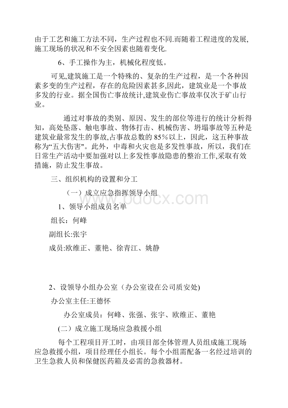 应急救援预案专项施工方案已改方案.docx_第2页