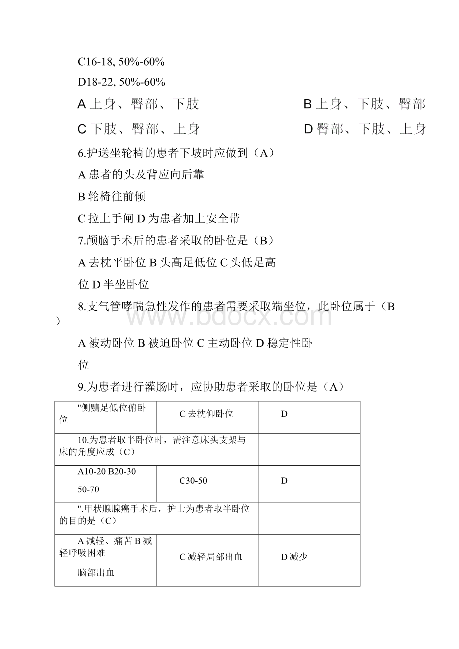 基础护理学试题4章带答案.docx_第3页