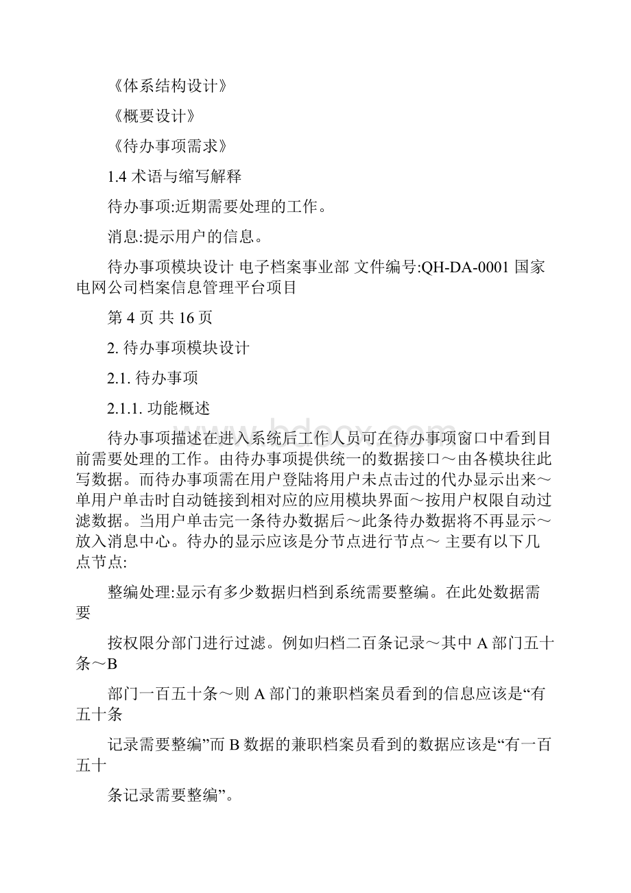 待办事项模块设计.docx_第2页