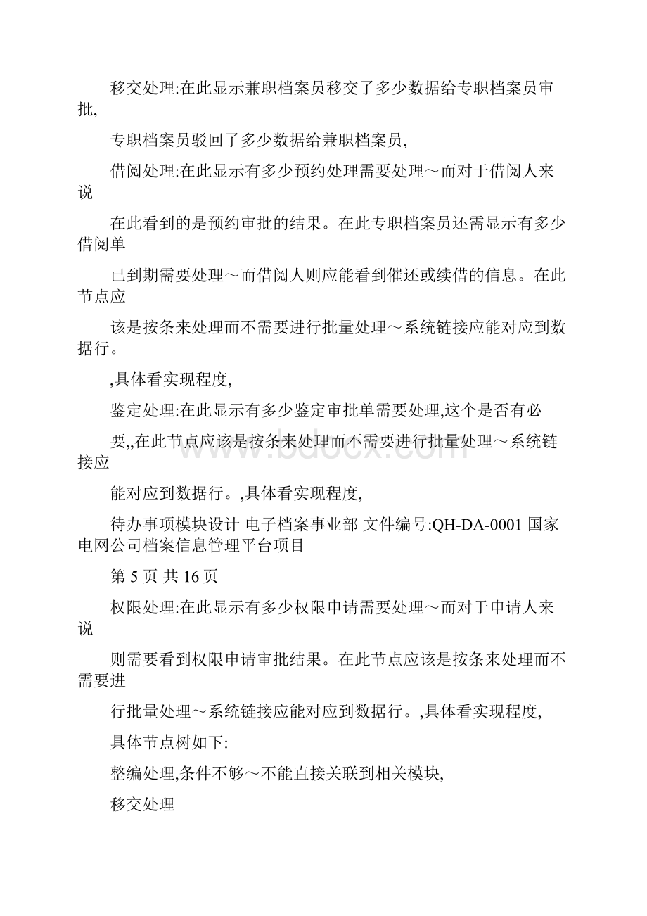 待办事项模块设计.docx_第3页