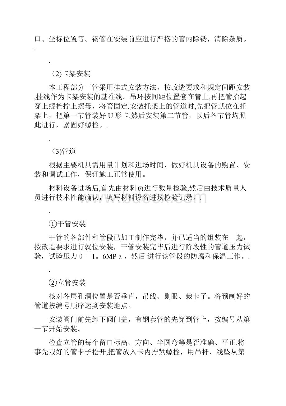 暖气管道安装施工方案干货分享.docx_第2页