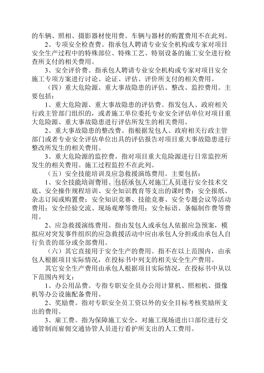 公路工程安全生产费用的提取和使用管理办法标准版本.docx_第3页