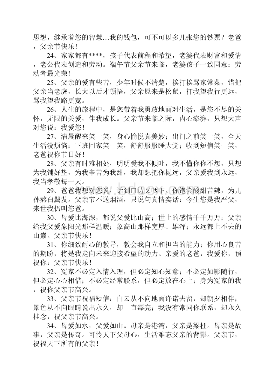 给继父的父亲节短信.docx_第3页