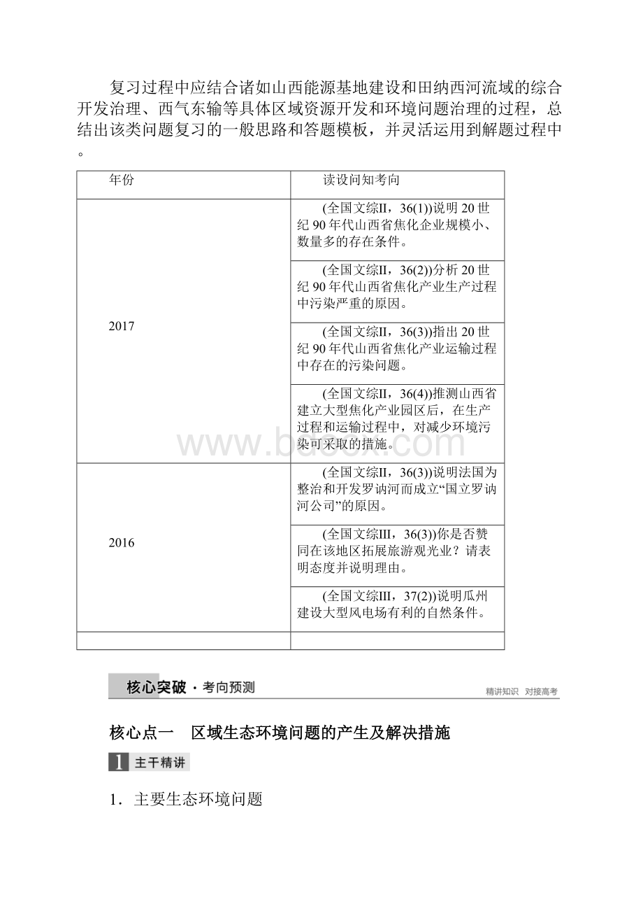 高考地理二轮知识专题复习文档专题十三环境资源与区域可持续发展 Word版含答案.docx_第2页