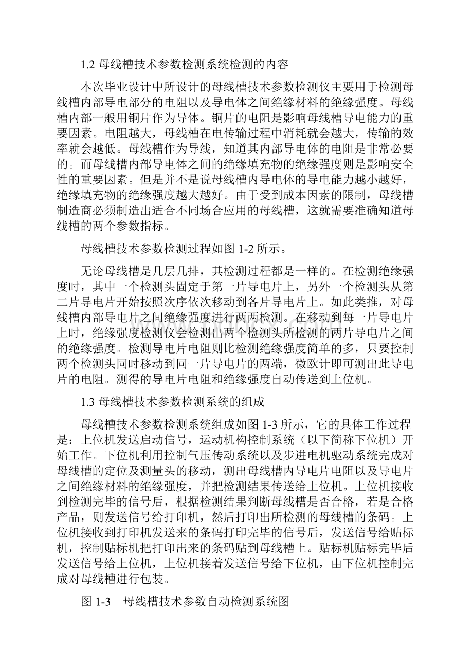 母线槽技术参数自动检测线运动机构控制系统设计.docx_第3页