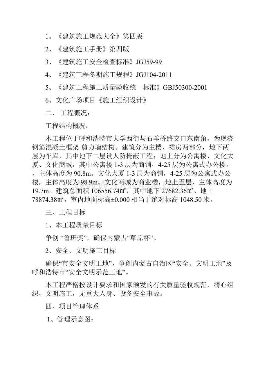 文化广场冬季施工方案.docx_第2页