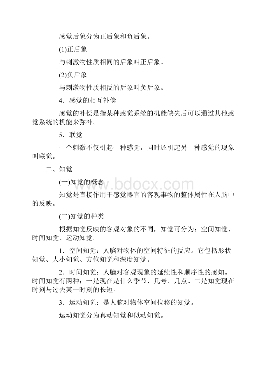 教师资格证考试《中学教育教学知识与能力》高频考点速记第四章 中学生学习心理精选.docx_第3页