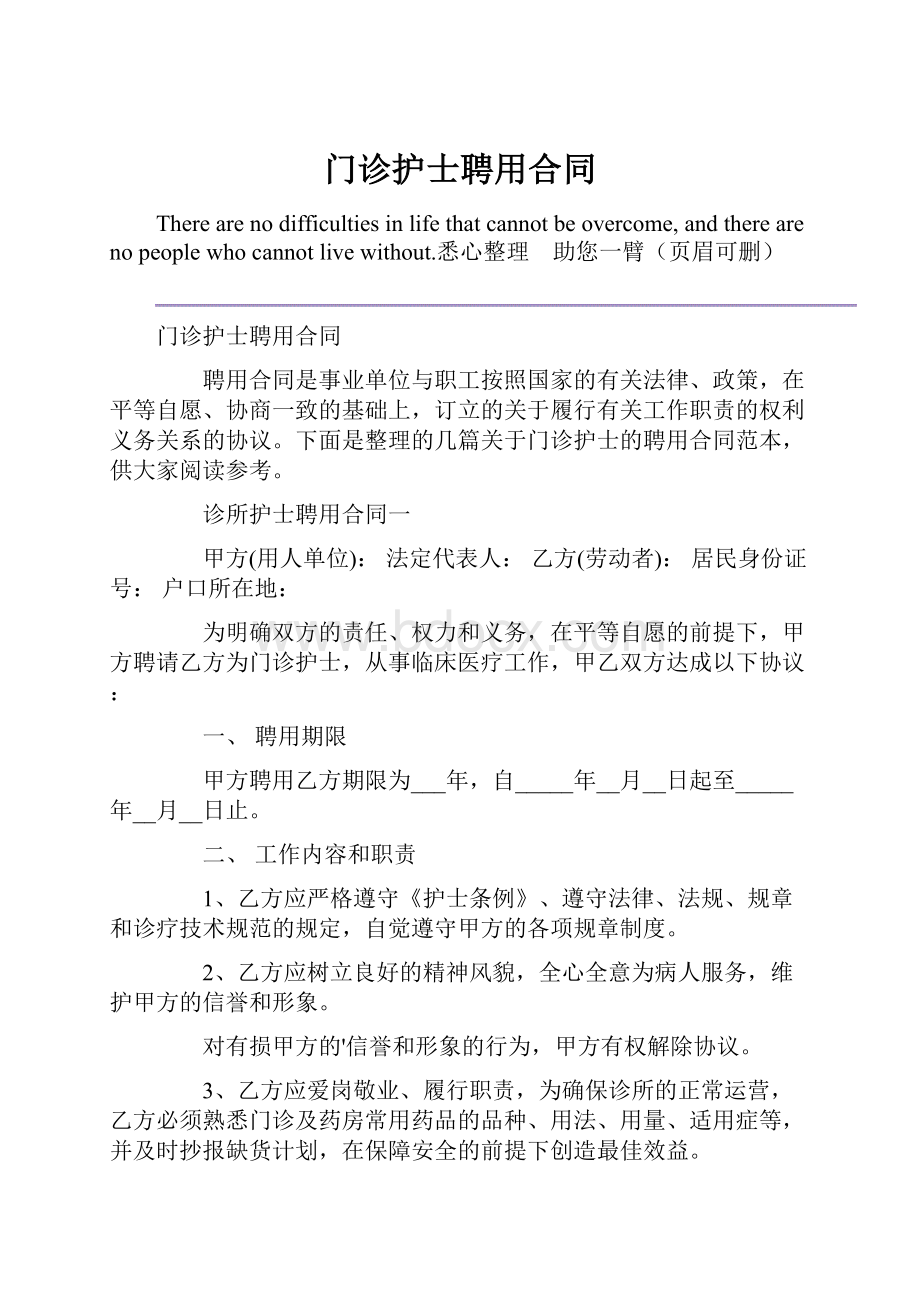 门诊护士聘用合同.docx_第1页