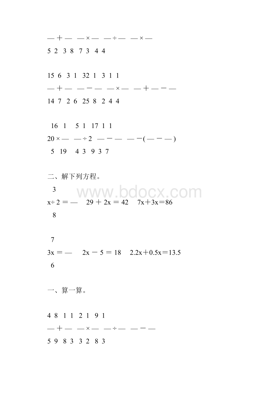 北师大版五年级数学下册期末计算题总复习126.docx_第3页