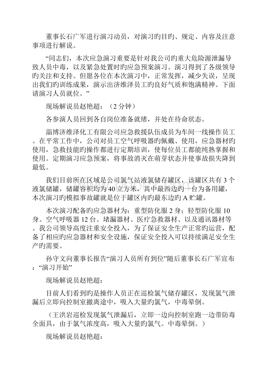 危险化学品应急救援预案演练方案演习脚本.docx_第2页