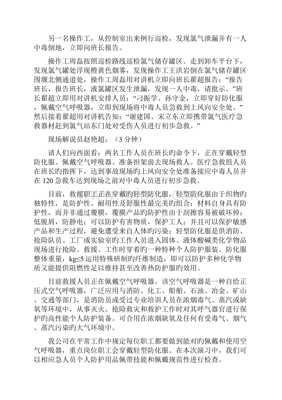 危险化学品应急救援预案演练方案演习脚本.docx_第3页