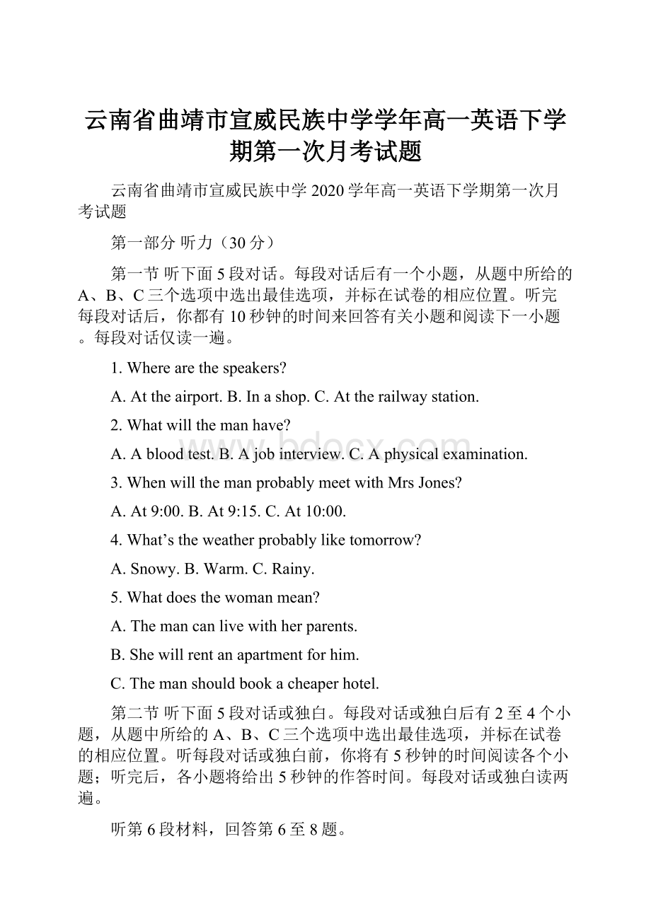 云南省曲靖市宣威民族中学学年高一英语下学期第一次月考试题.docx