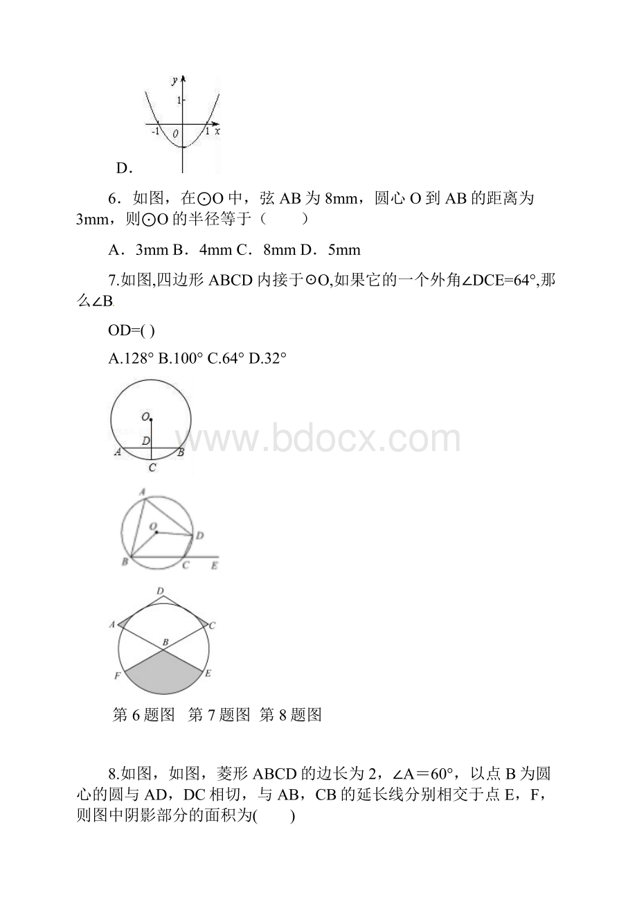 黑龙江省齐齐哈尔市甘南县届九年级上学期期末考试数学试题.docx_第3页