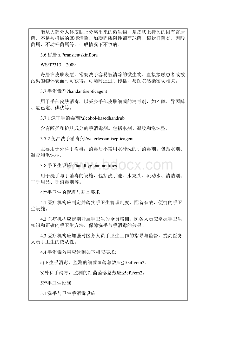 医务人员手卫生守则 2.docx_第2页