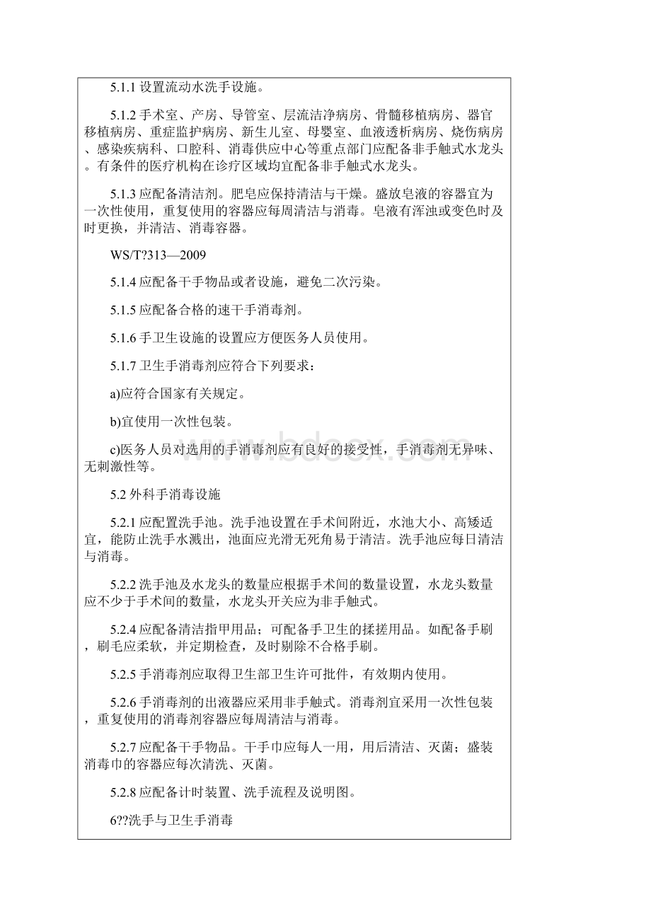 医务人员手卫生守则 2.docx_第3页