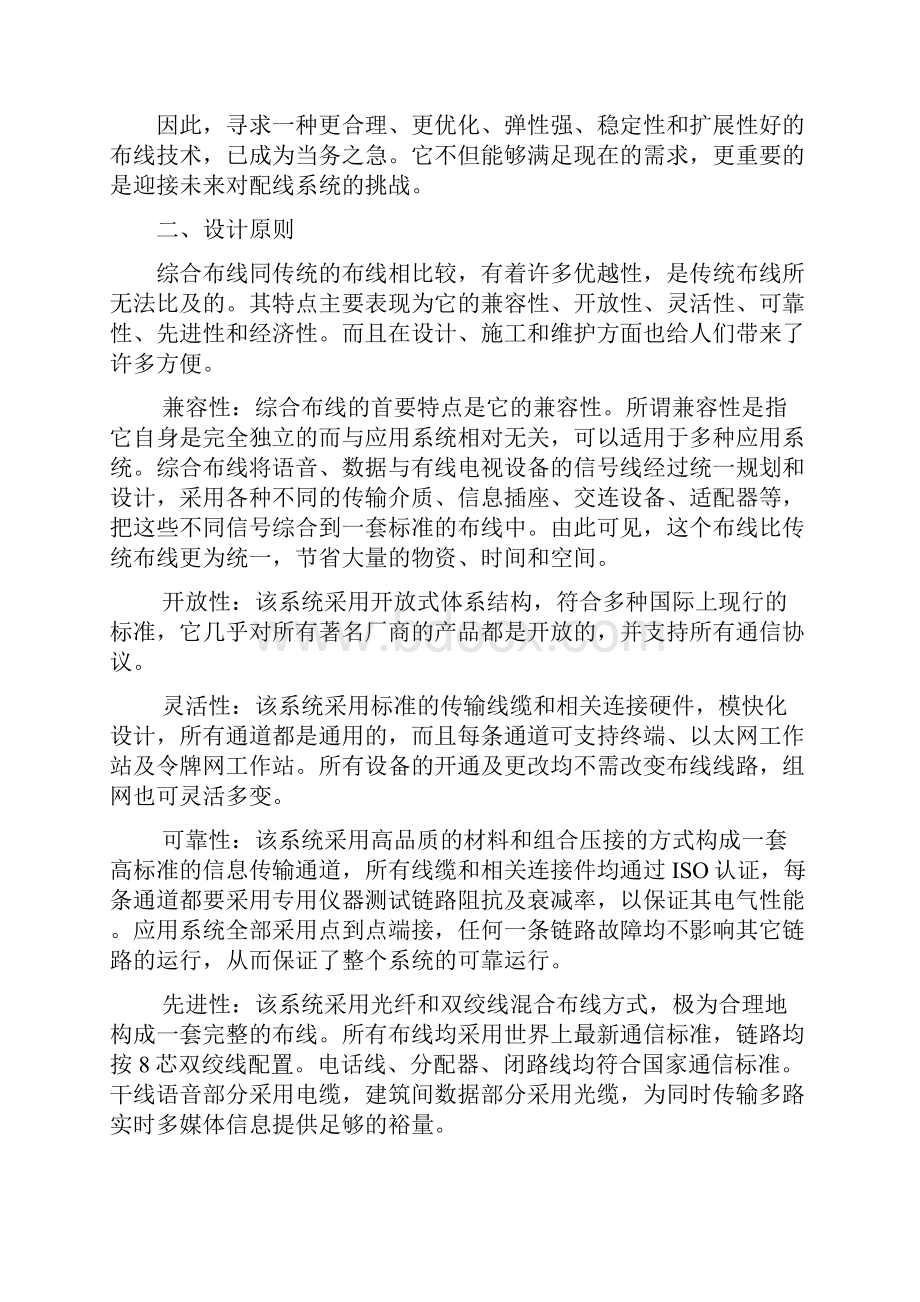 某企业系统集成技术部分投标方案文件样本.docx_第2页