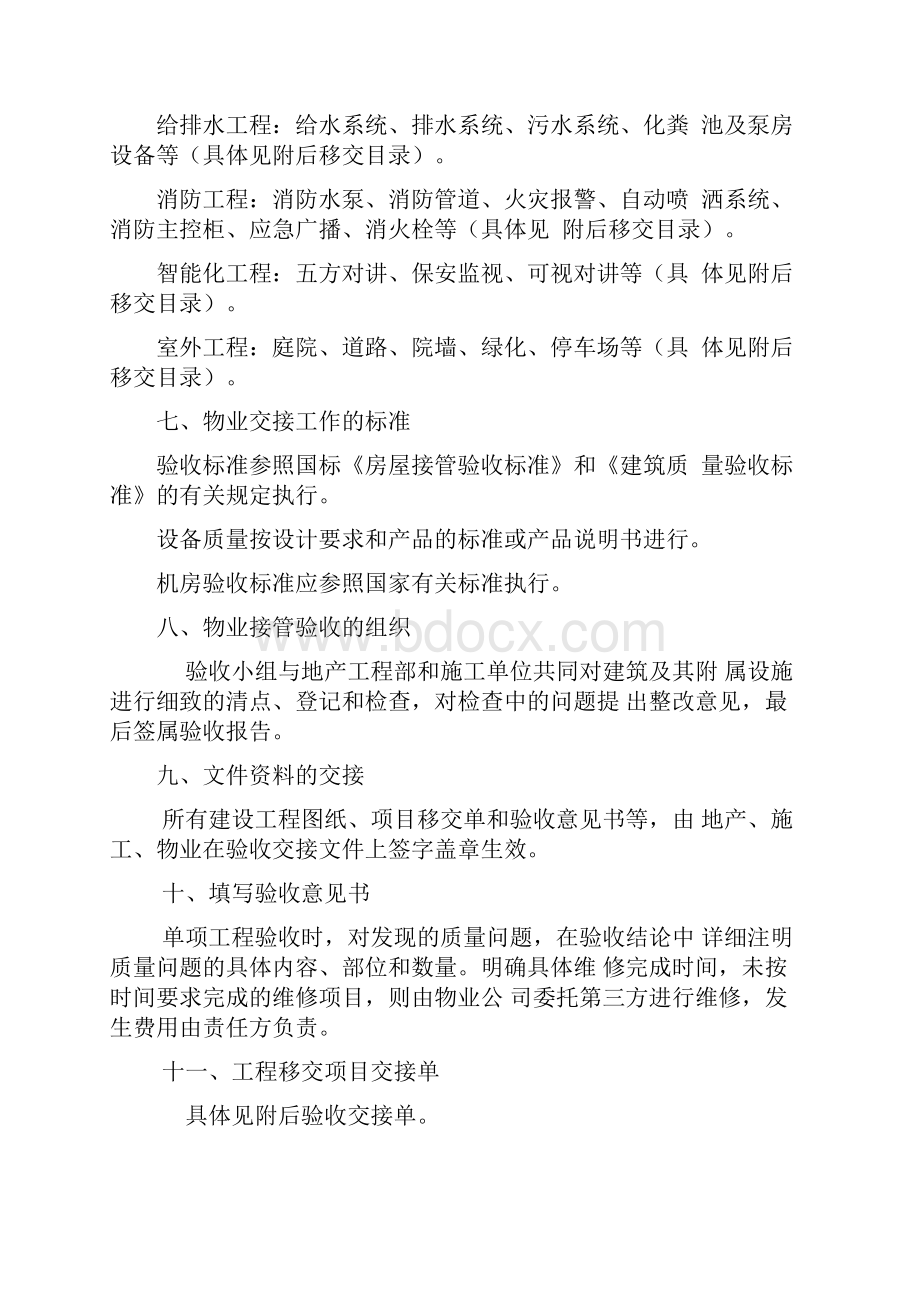 项目移交表新.docx_第3页