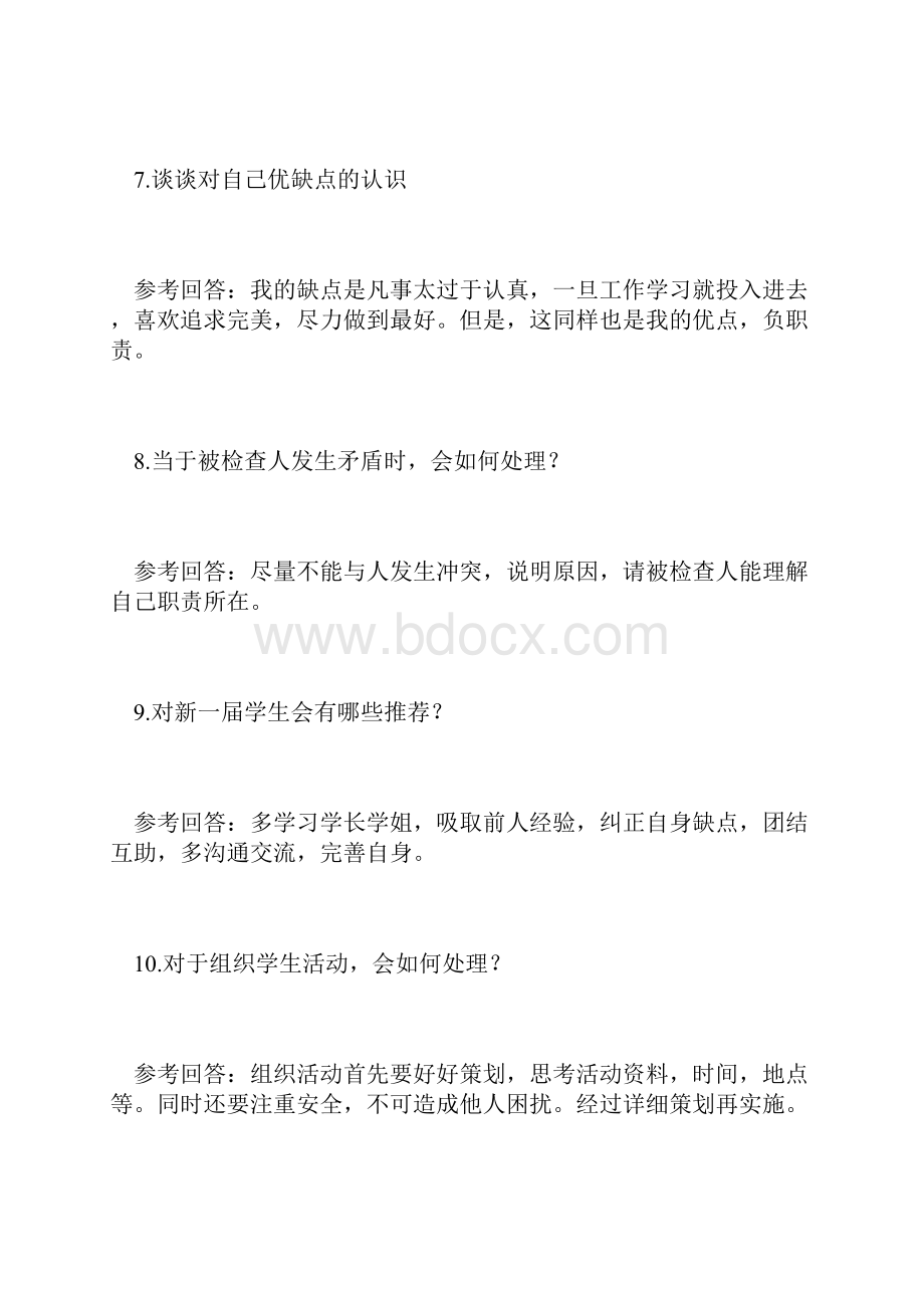 最新学生会组织部面试问题大全.docx_第3页