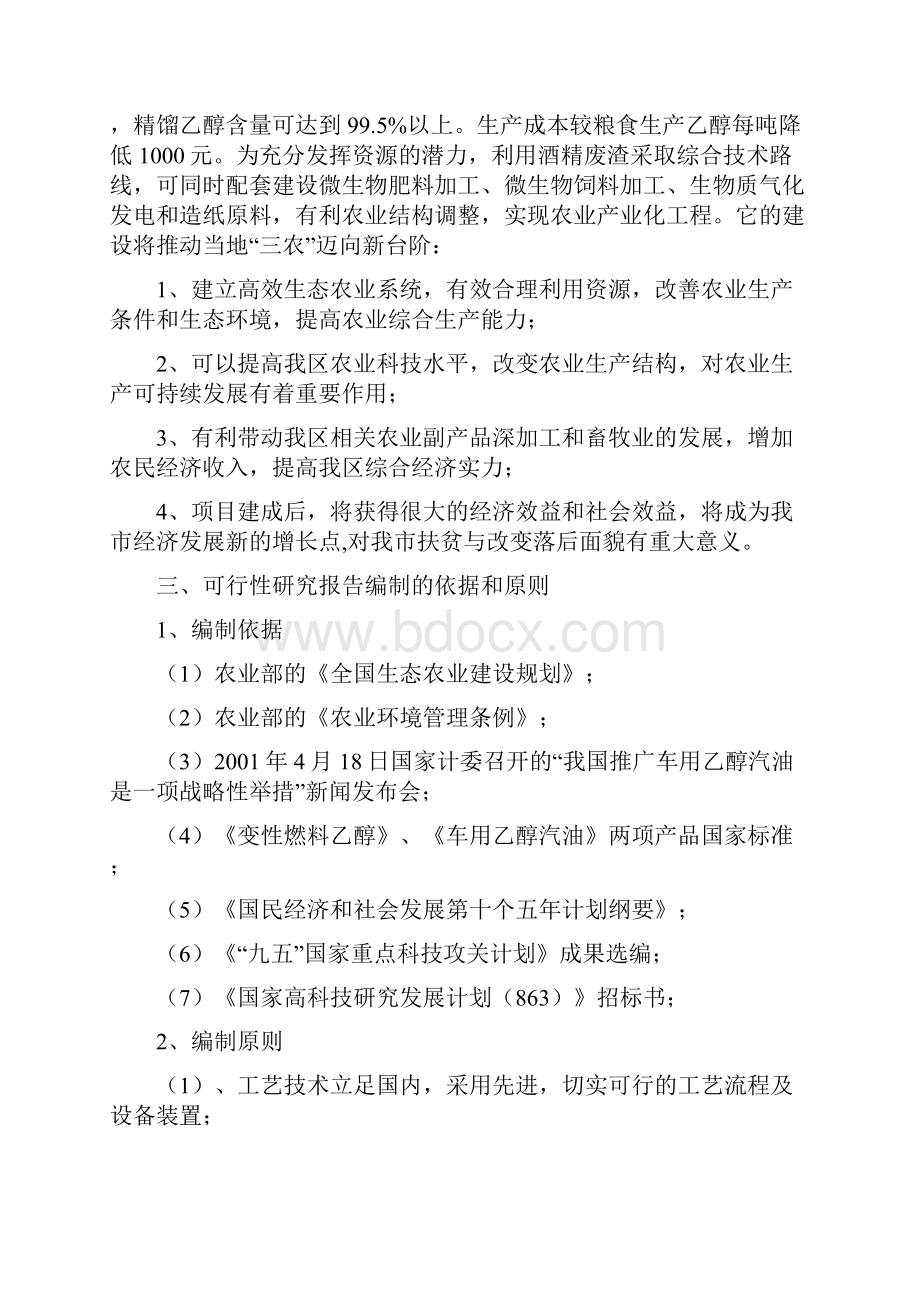 甜高粱茎秆应用高科技酿造无水乙醇综合开发项目可行性研究报告.docx_第2页