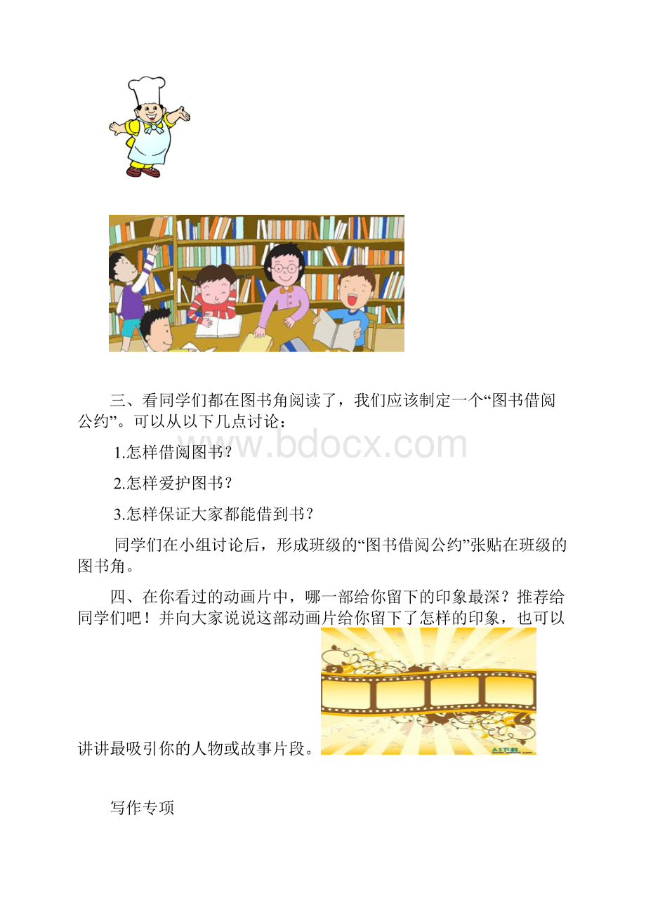 二年级语文下册口语交际与写作专项.docx_第2页