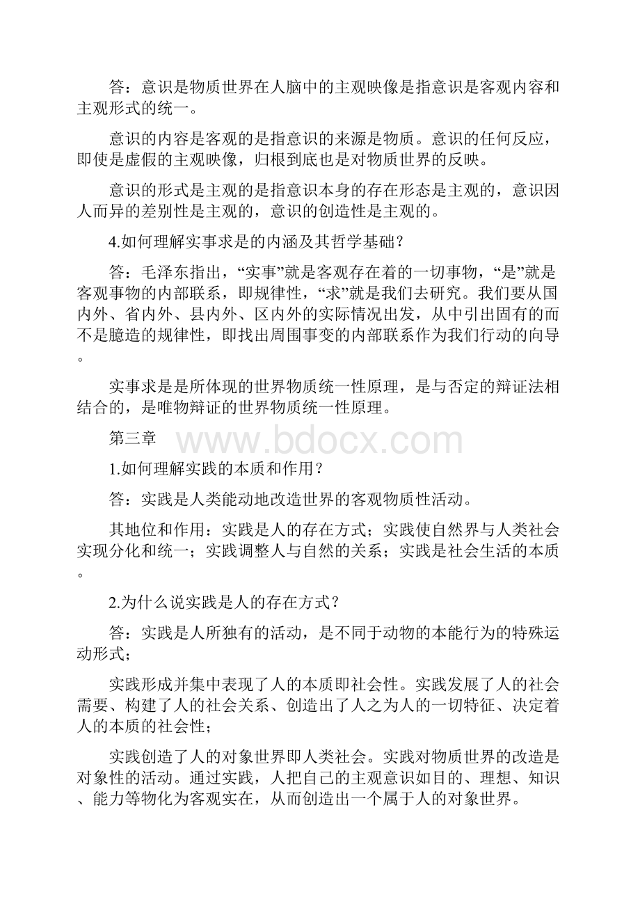 马克思主义哲学原理第三版陈先达版课后题.docx_第3页