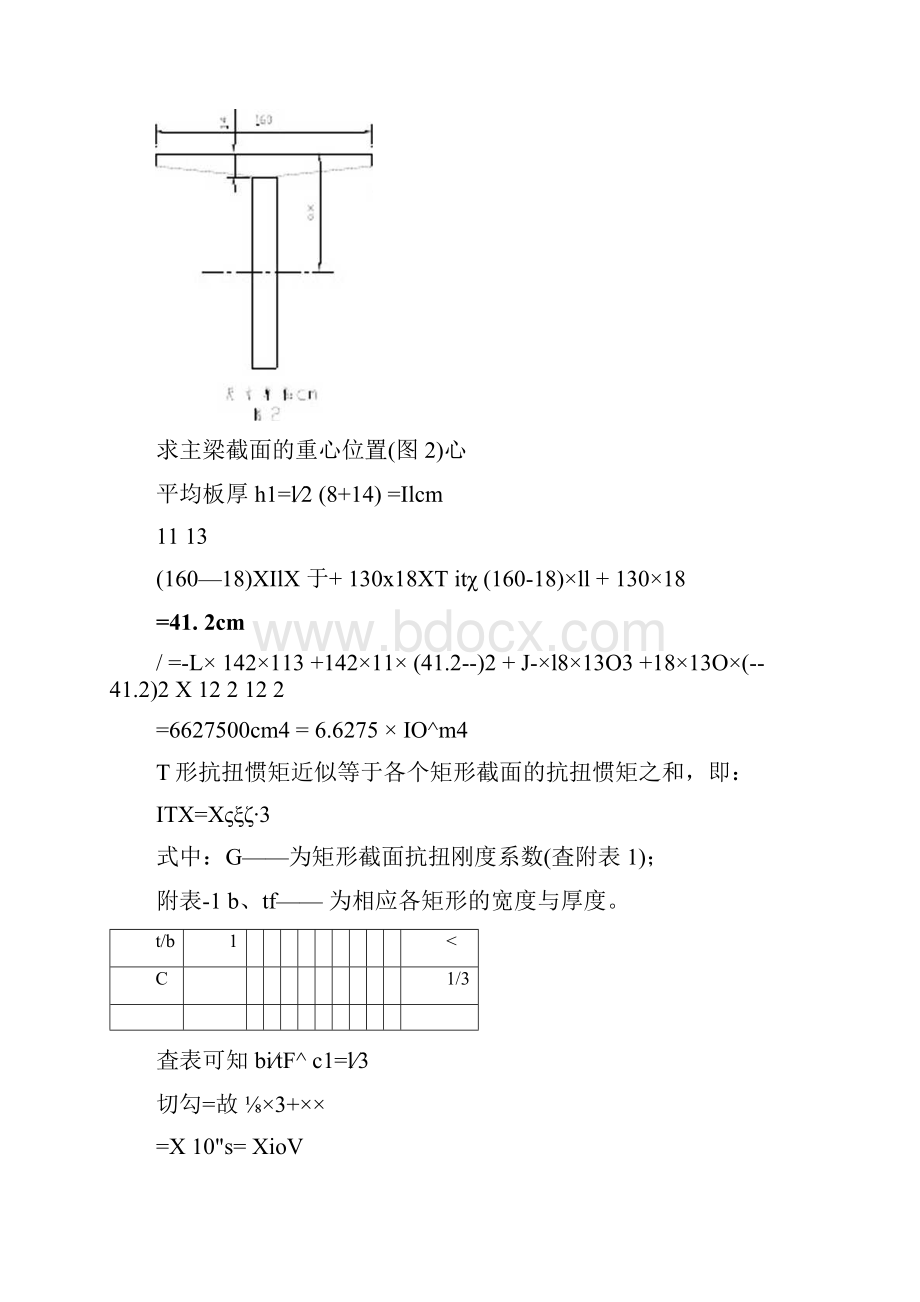 标准跨径20m简支T型梁桥设计.docx_第3页