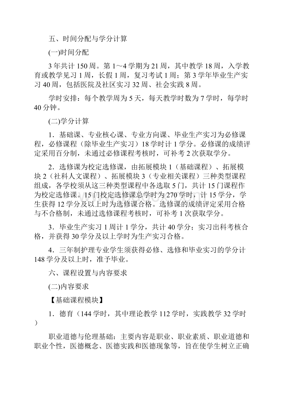 中等卫生学校康复技术专业指导性教学计划.docx_第3页