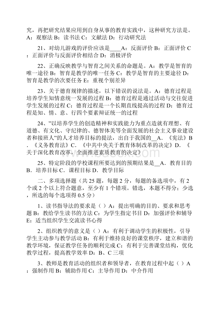 教师资格考试《综合素质》教育法律法规考试试题精选.docx_第3页