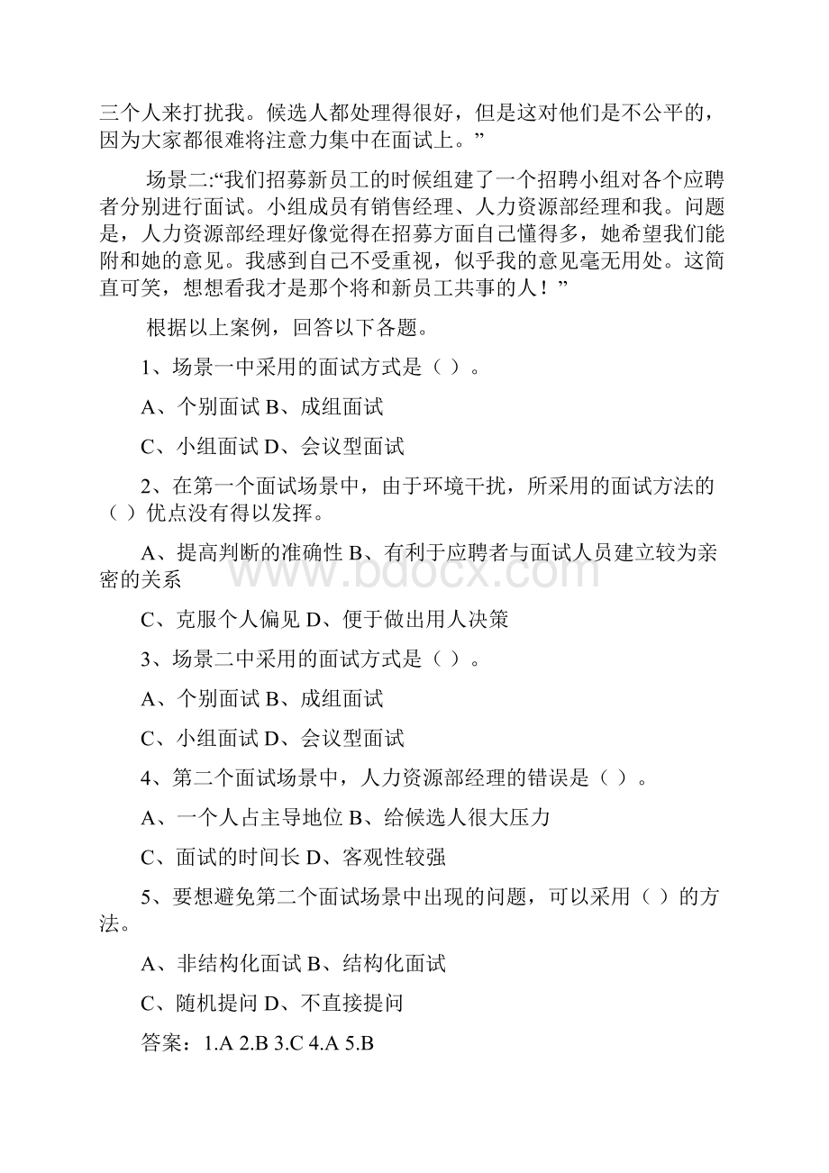 资源及运营管理课程复习资料案例.docx_第2页