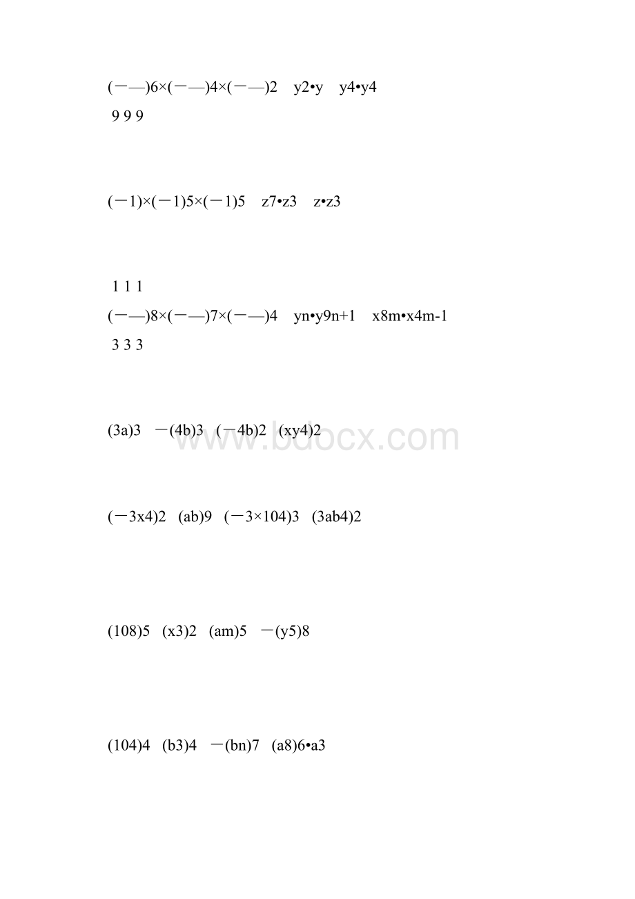 人教版初二数学上册积的乘方练习题精选4.docx_第2页