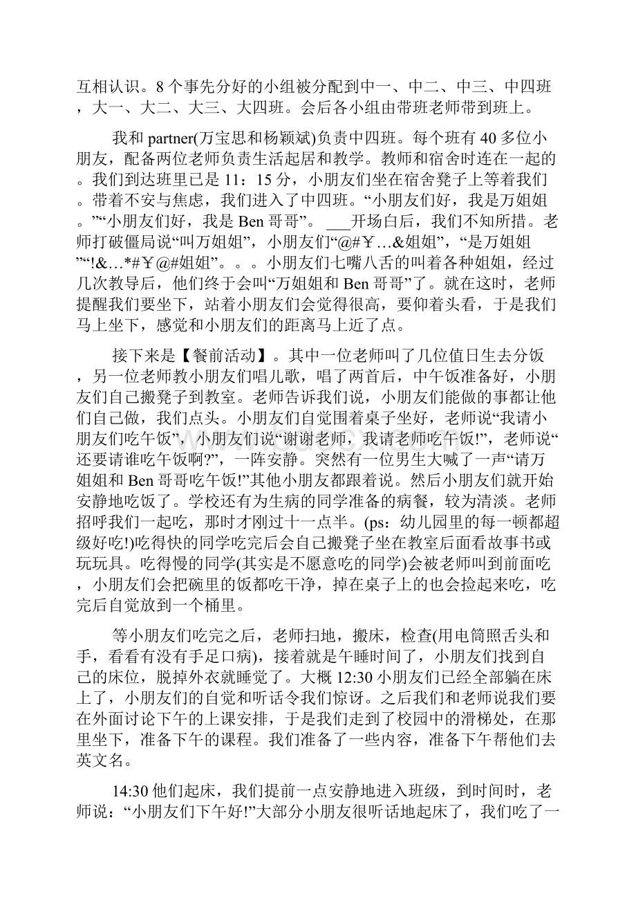 幼儿园社会实践活动记录表.docx_第2页