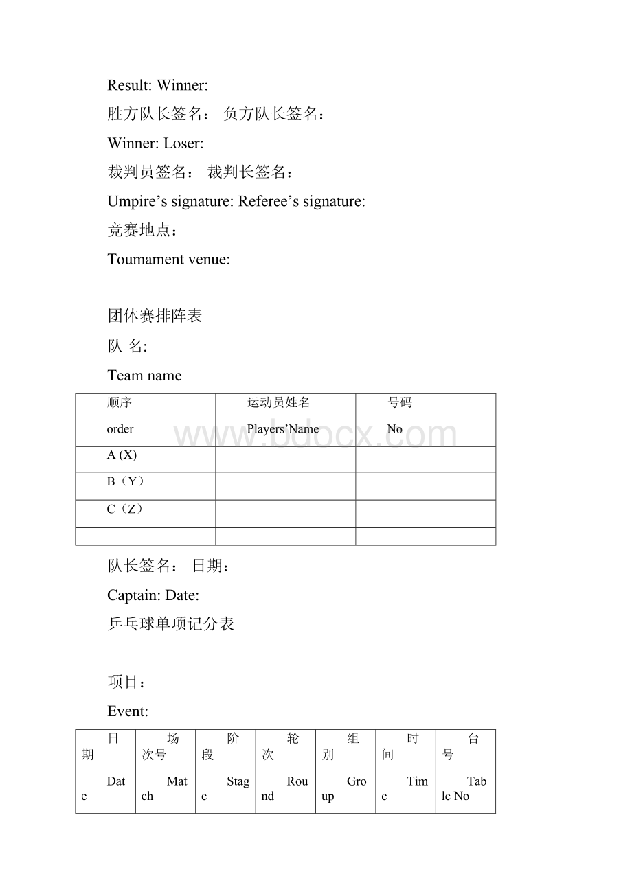 标准乒乓球比赛记分表.docx_第2页