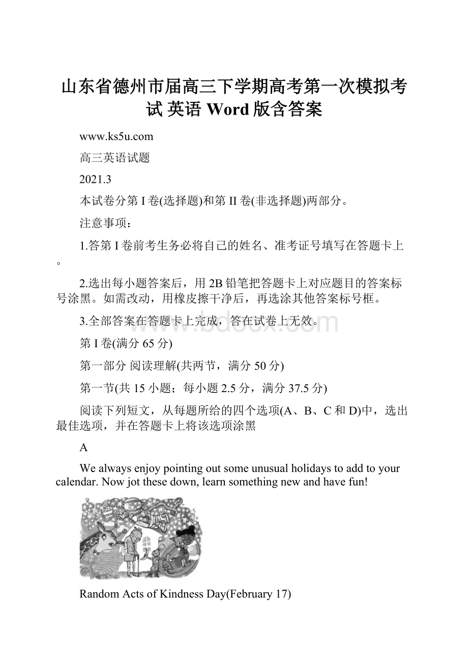 山东省德州市届高三下学期高考第一次模拟考试 英语 Word版含答案.docx