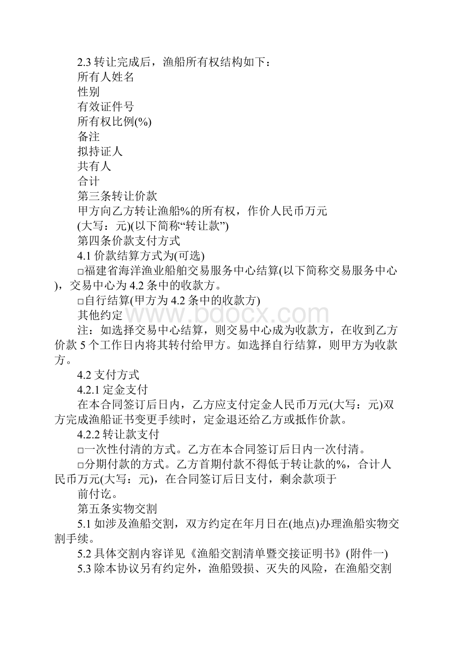 福建省渔业船舶买卖合同精华版.docx_第3页