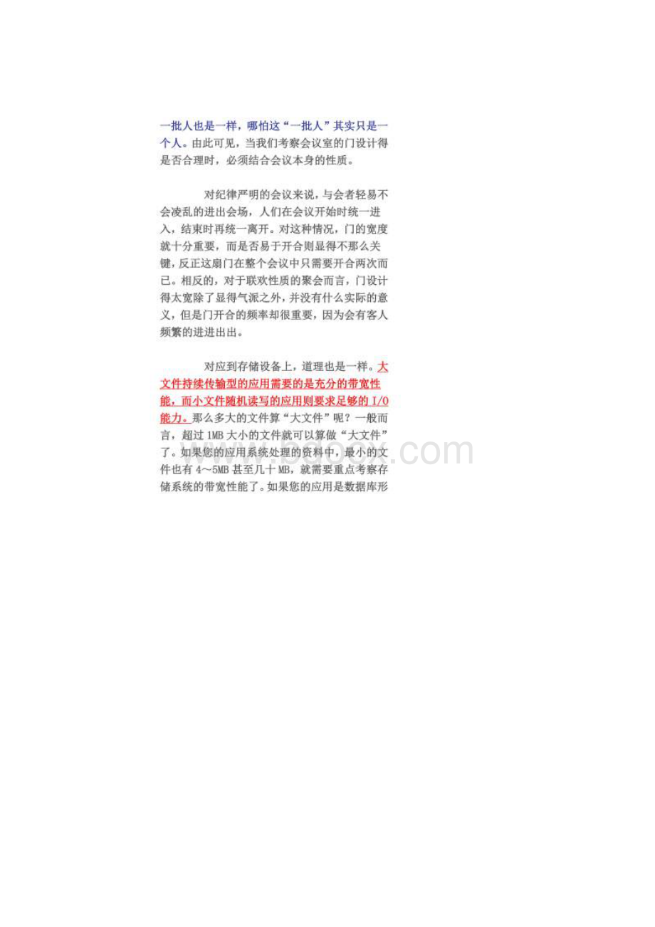 IOPS和带宽对存储性能指标的影响.docx_第2页