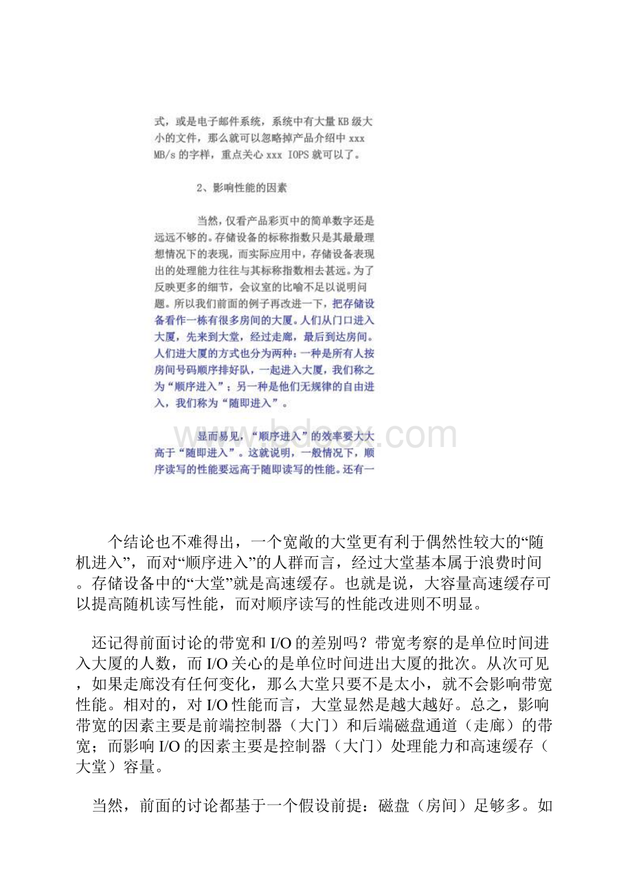 IOPS和带宽对存储性能指标的影响.docx_第3页