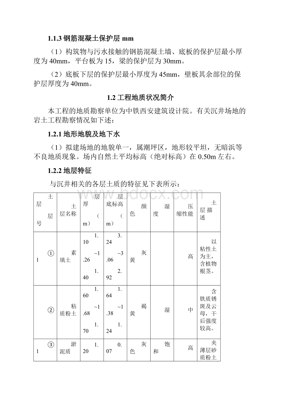 沉井施工方案0911.docx_第2页