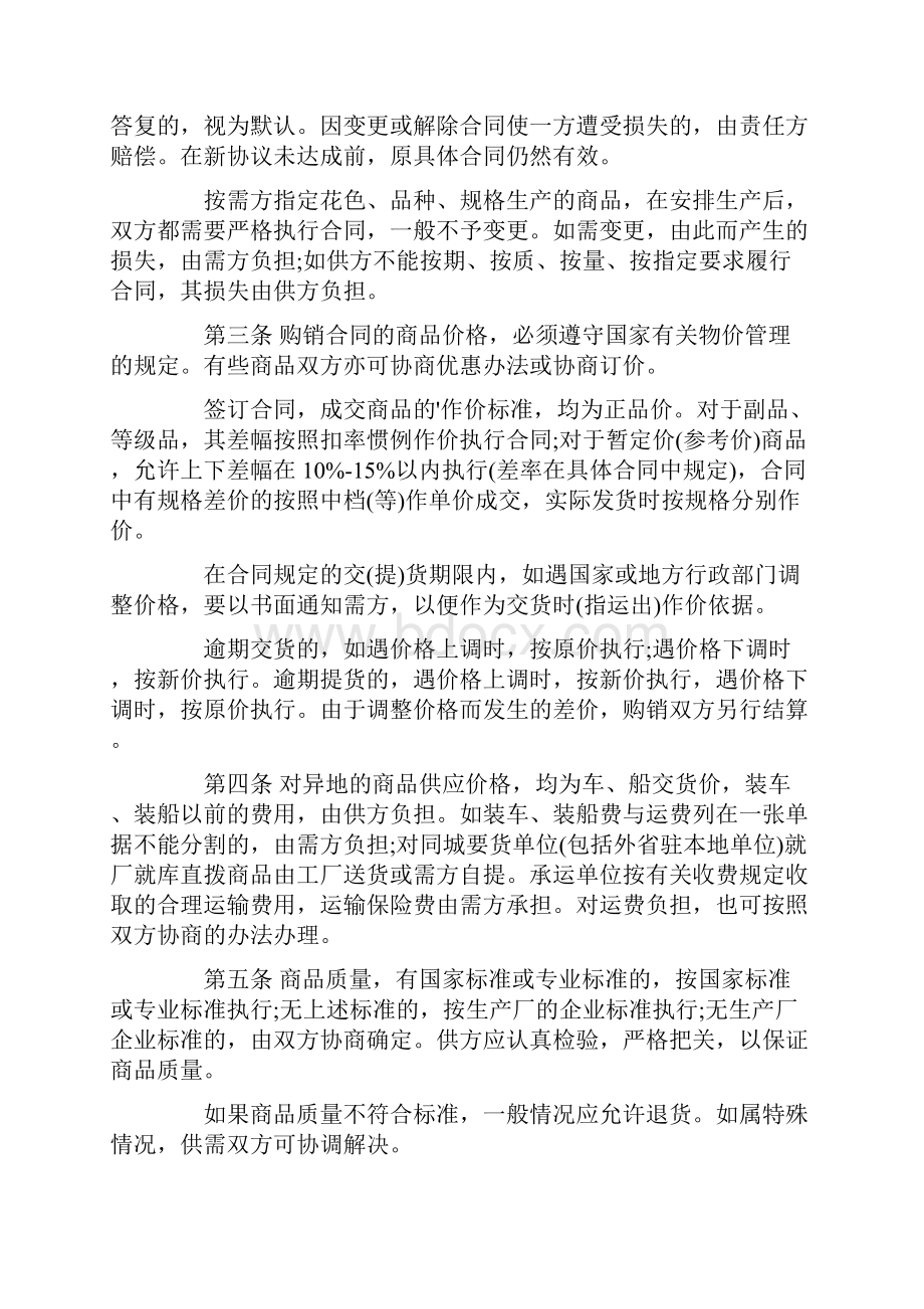 保洁用品采购合同.docx_第2页