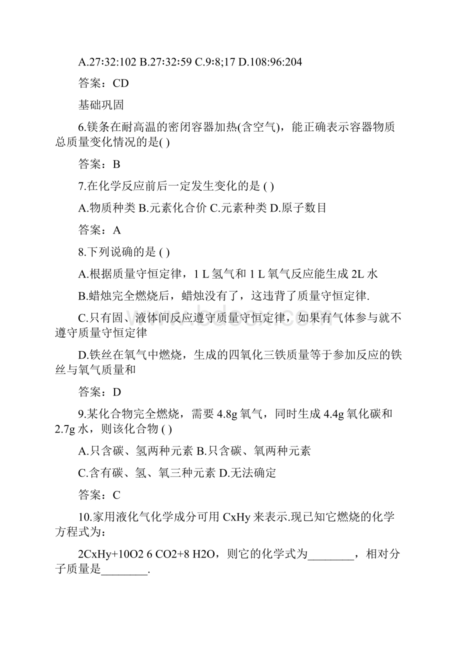 中考化学质量守恒定律考点复习题及答案.docx_第2页