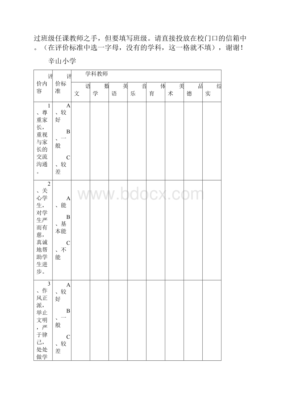 家长管理学校方案.docx_第3页