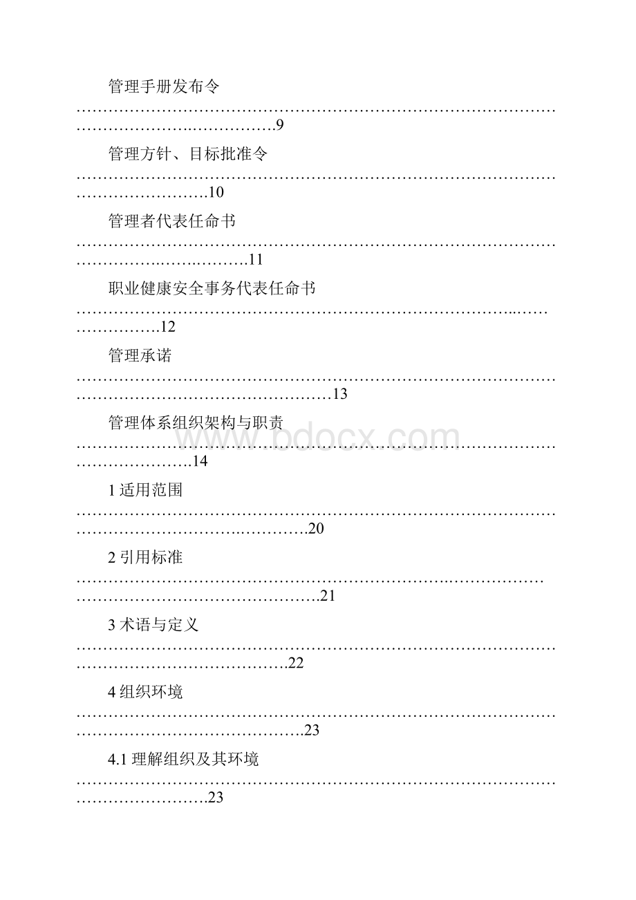 三体系管理手册.docx_第2页